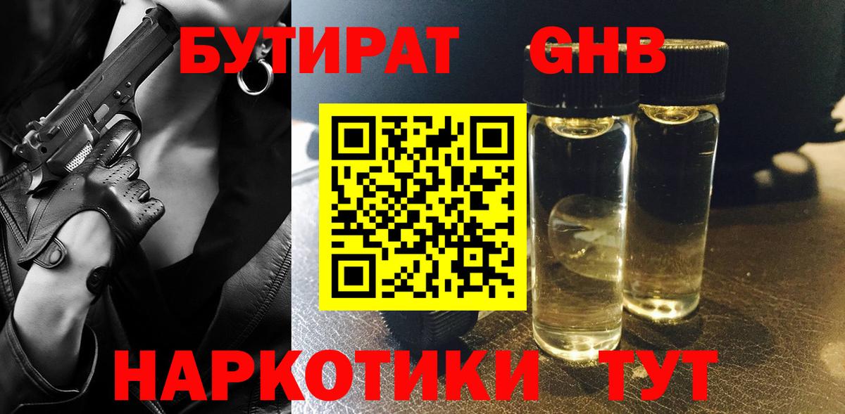Бутират оксибутират Кириши