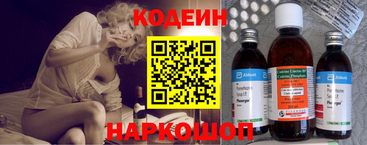 Codein Purple Drank  Вход с VPN  Codein Purple Drank  Кириши 