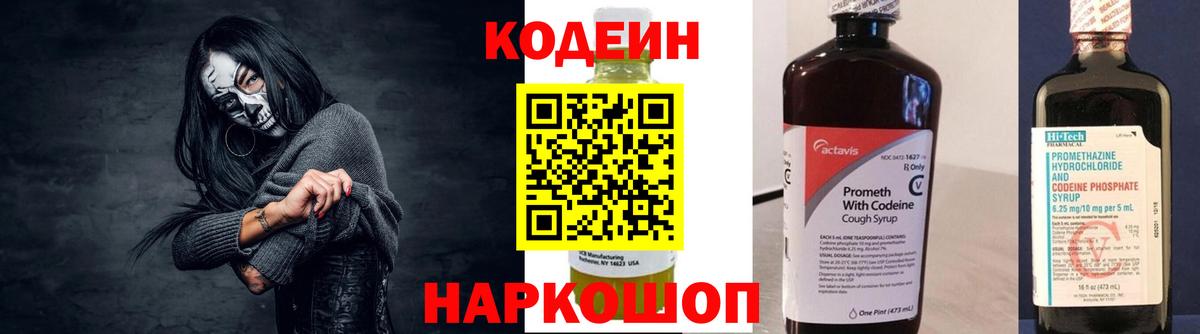 Кодеин напиток Lean (лин) Кириши