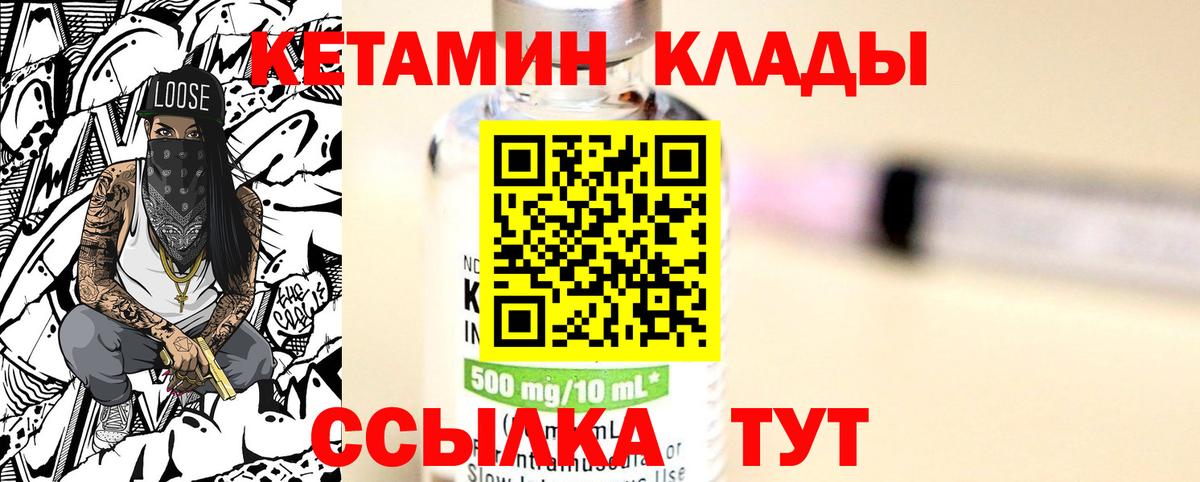Кетамин VHQ Кириши