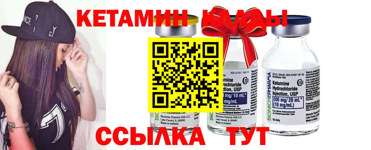 КЕТАМИН VHQ  Вход с VPN  Кириши 