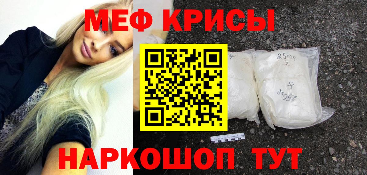 Меф мяу мяу  Кириши