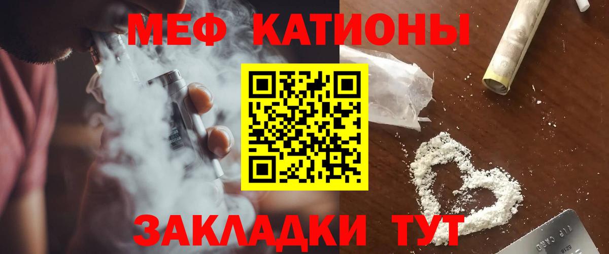 МЯУ-МЯУ кристаллы  Вход с VPN  Кириши  Мефедрон  МЯУ-МЯУ mephedrone  МЕФ 