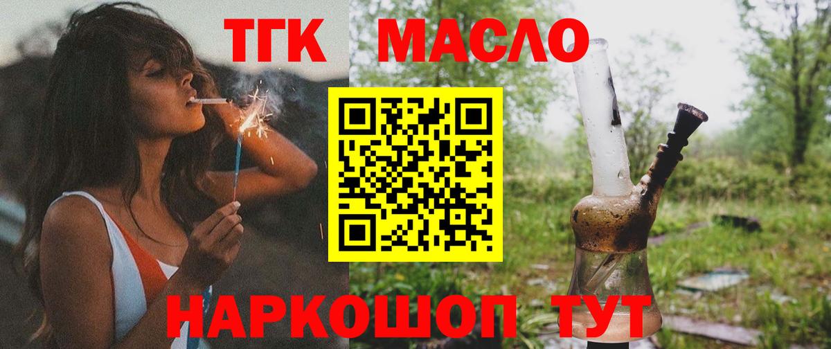 ТГК гашишное масло Кириши